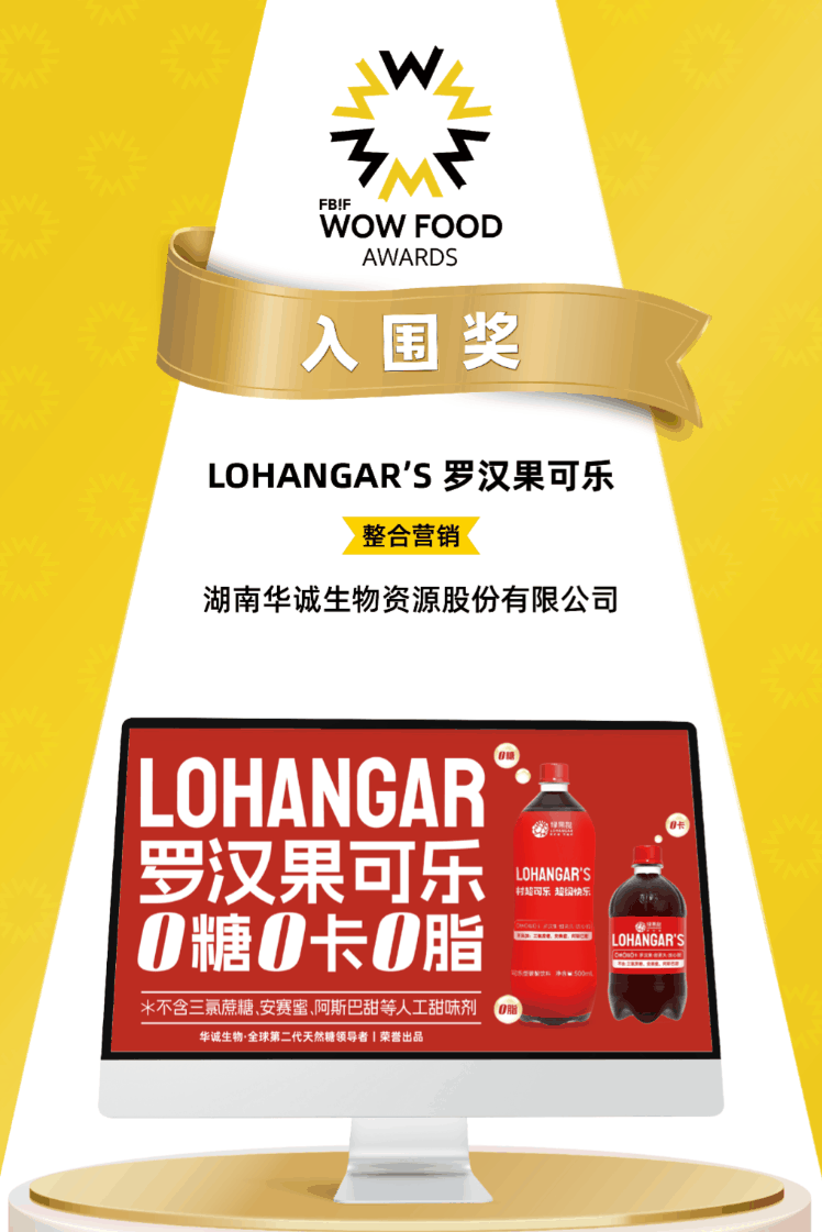 lohangar's monk fruit cola nomineret til wow food 2024